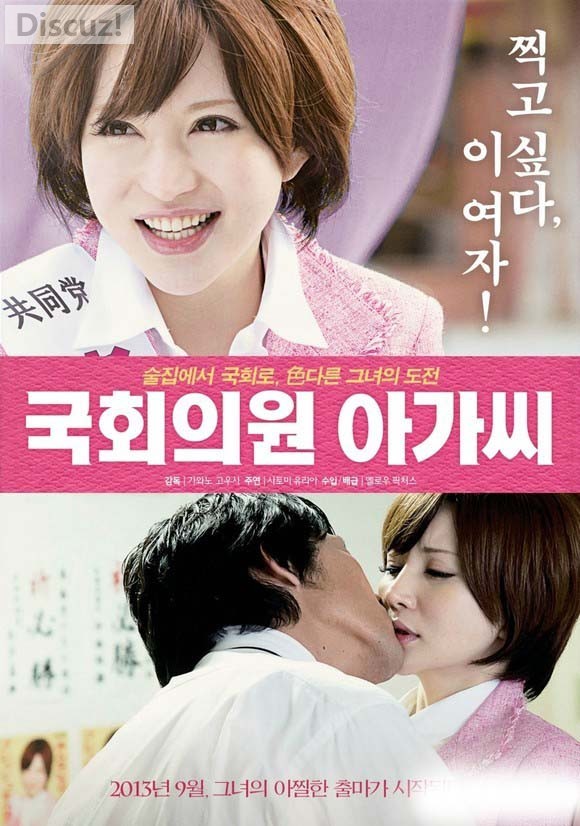 漂亮的女国会议员/国会议员小姐/Gal-Congress Woman.2012 [日本]