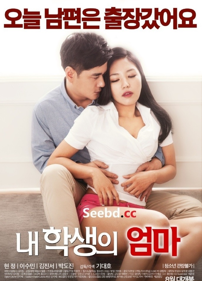 学生的妈妈/我学生的母亲/我学生的妈妈/내 학생의 엄마.2016 [2016韩国最新限制级]