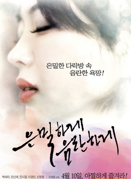 隐私欲望/은밀하게 음란하게.2014 [韩语][韩国大尺度]