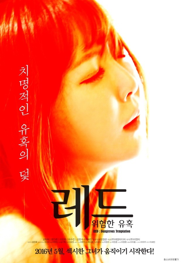 危险的诱惑/레드-위험한 유혹.2016 [韩语中字][韩国大尺度诱惑/1080p][BT磁力]