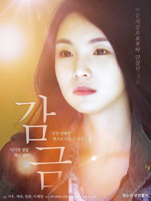 监禁/감금/Detention.2018[韩语中字][李彩谭三级]