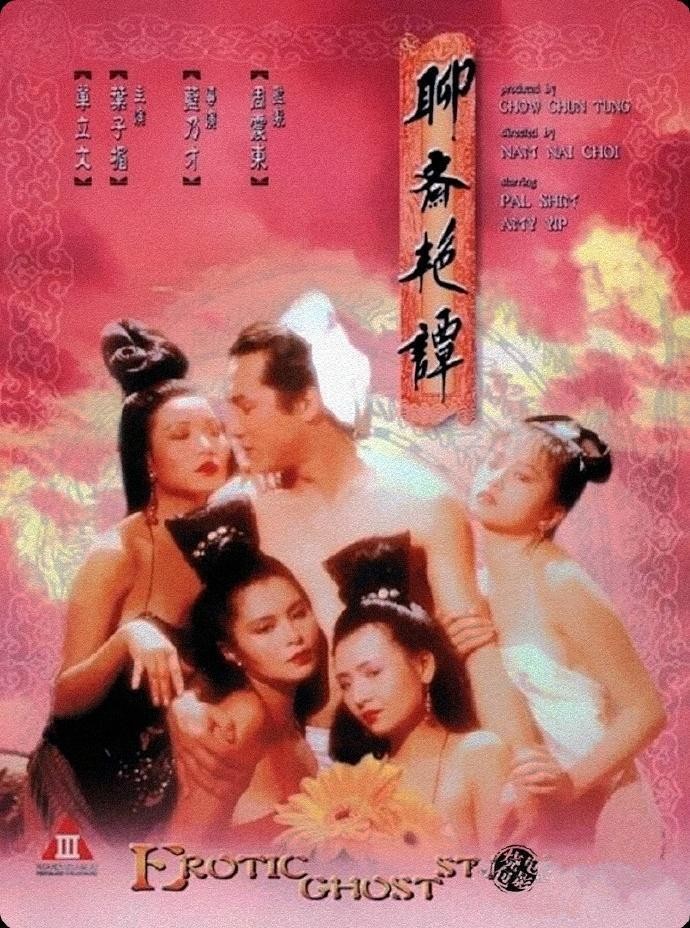 聊斋艳谭1：艳魔大战.90年代[香港经典三级][bt磁力]