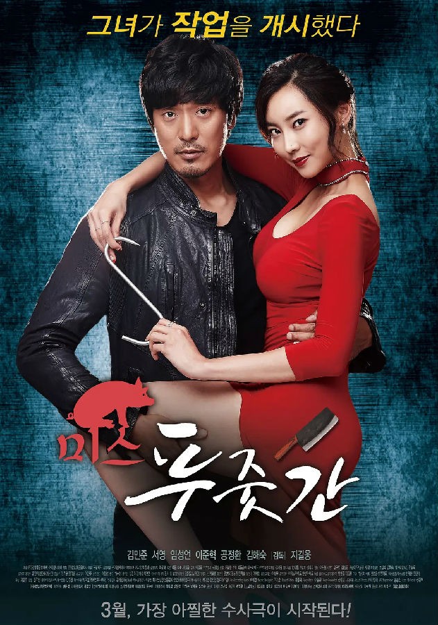 屠夫小姐/桃色追缉令(台) / The Butcher's Lady .2017[韩语中字][大尺度犯罪][bt磁力]