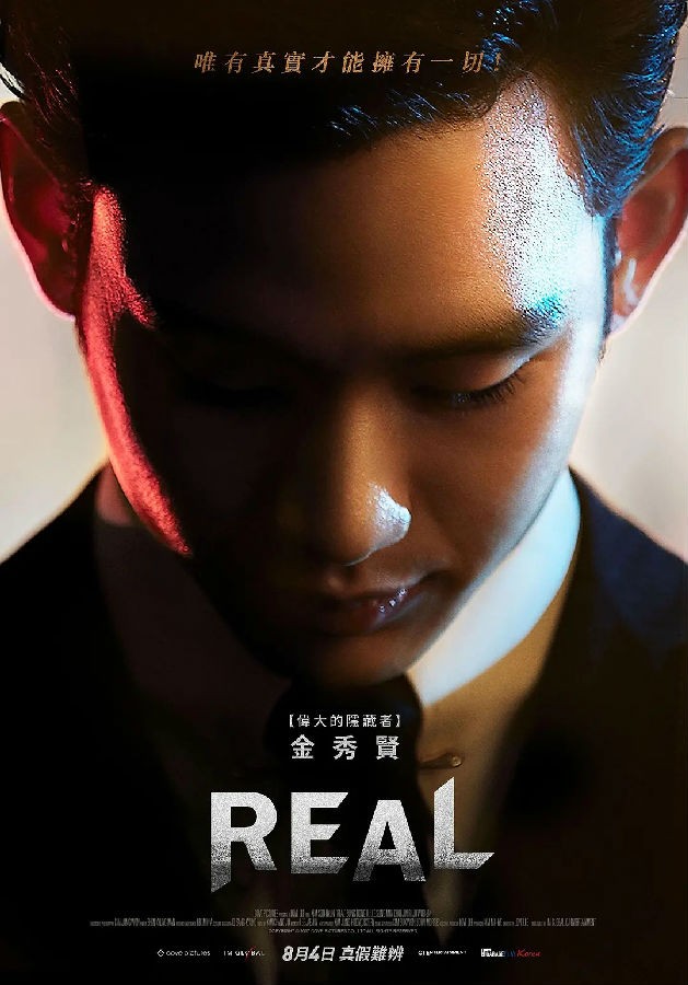 真实/Real.2017[韩语中字][崔雪莉露点出演][bt磁力]