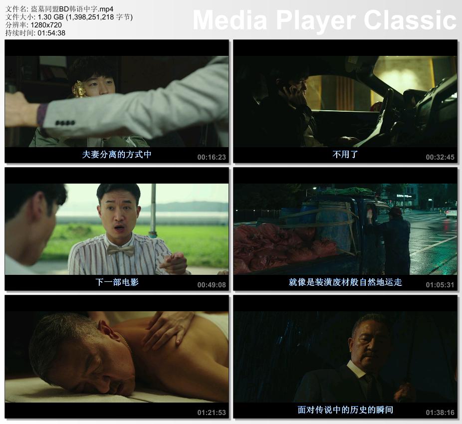 2020年韩国喜剧片《盗墓同盟》BD韩语中字的图片 第2张 2020年韩国喜剧片《盗墓同盟》BD韩语中字 第2张