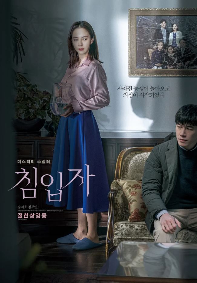 2020年韩国悬疑惊悚片《侵入者》BD韩语中字