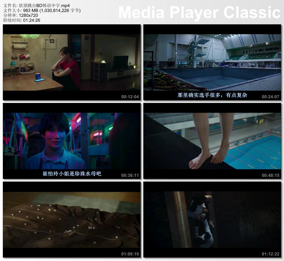 2020年韩国悬疑惊悚片《欲望跳台》BD韩语中字的图片 第2张 2020年韩国悬疑惊悚片《欲望跳台》BD韩语中字 第2张