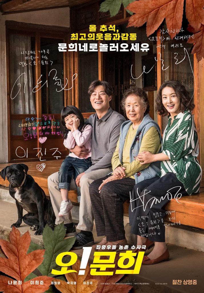 2020年韩国7.0分喜剧悬疑片《哦！文姬》BD韩语中字