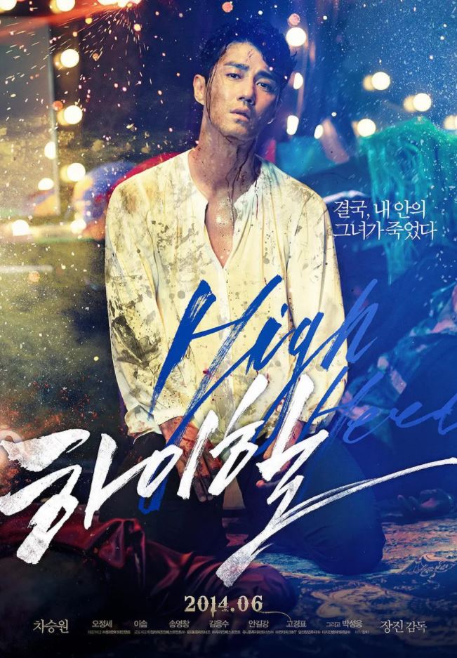 2014年韩国经典动作片《高跟鞋》BD韩语中字