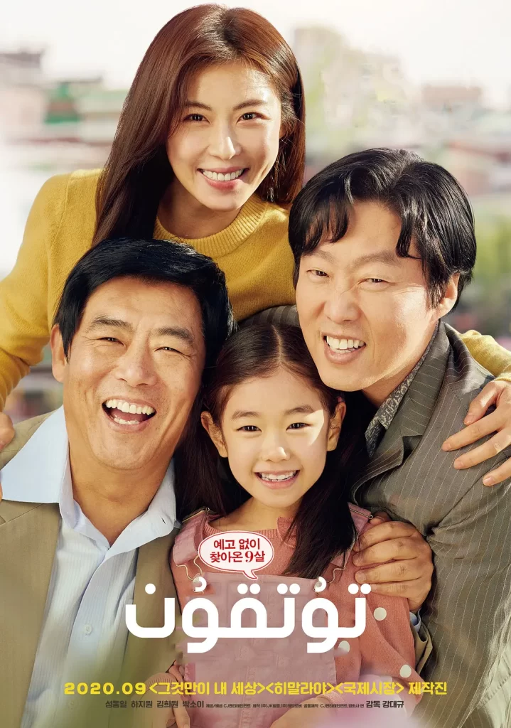 2020年韩国剧情片《担保》BD韩语中字