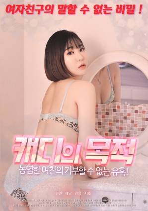 球童的目的.2022[韓語中字][韓國R級劇情][BT磁力]