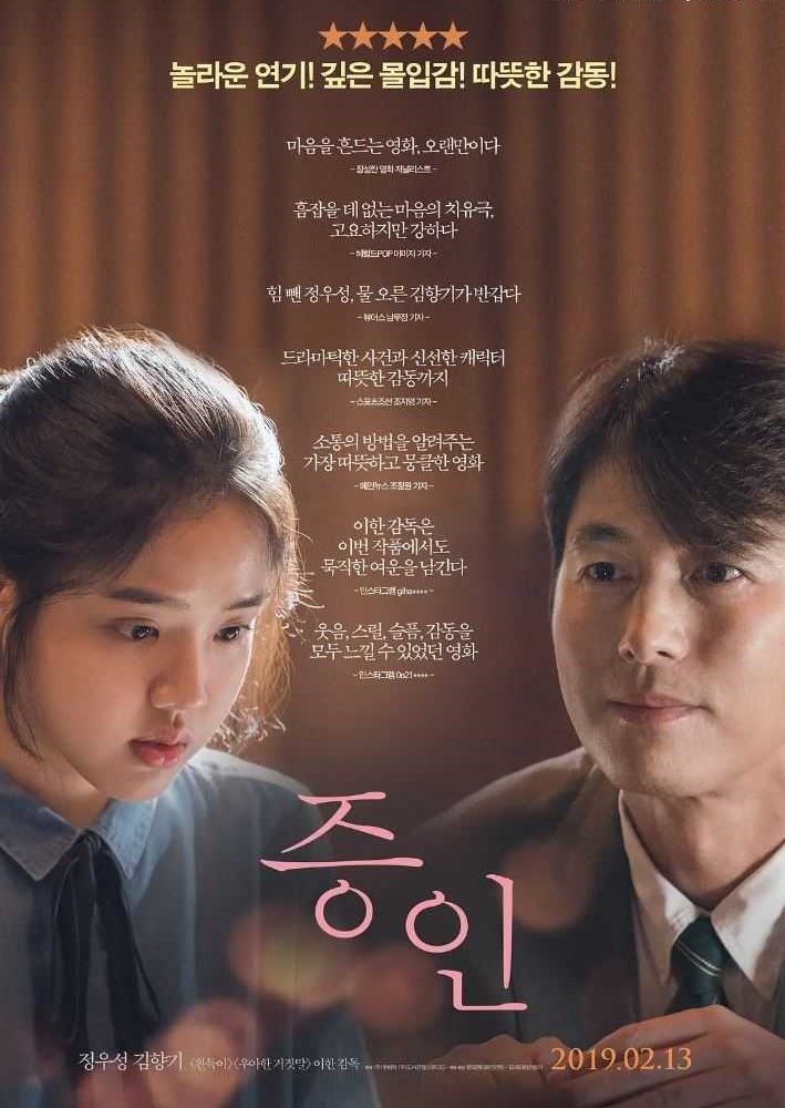 2019年韩国7.8分犯罪剧情片《证人》BD韩语中字