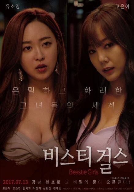 [2017][韩国][剧情][野兽女孩][韩语中字][1080P][大尺度韩国限制级剧情丰富]