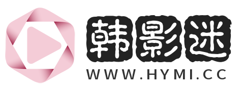 韩影网-韩影库